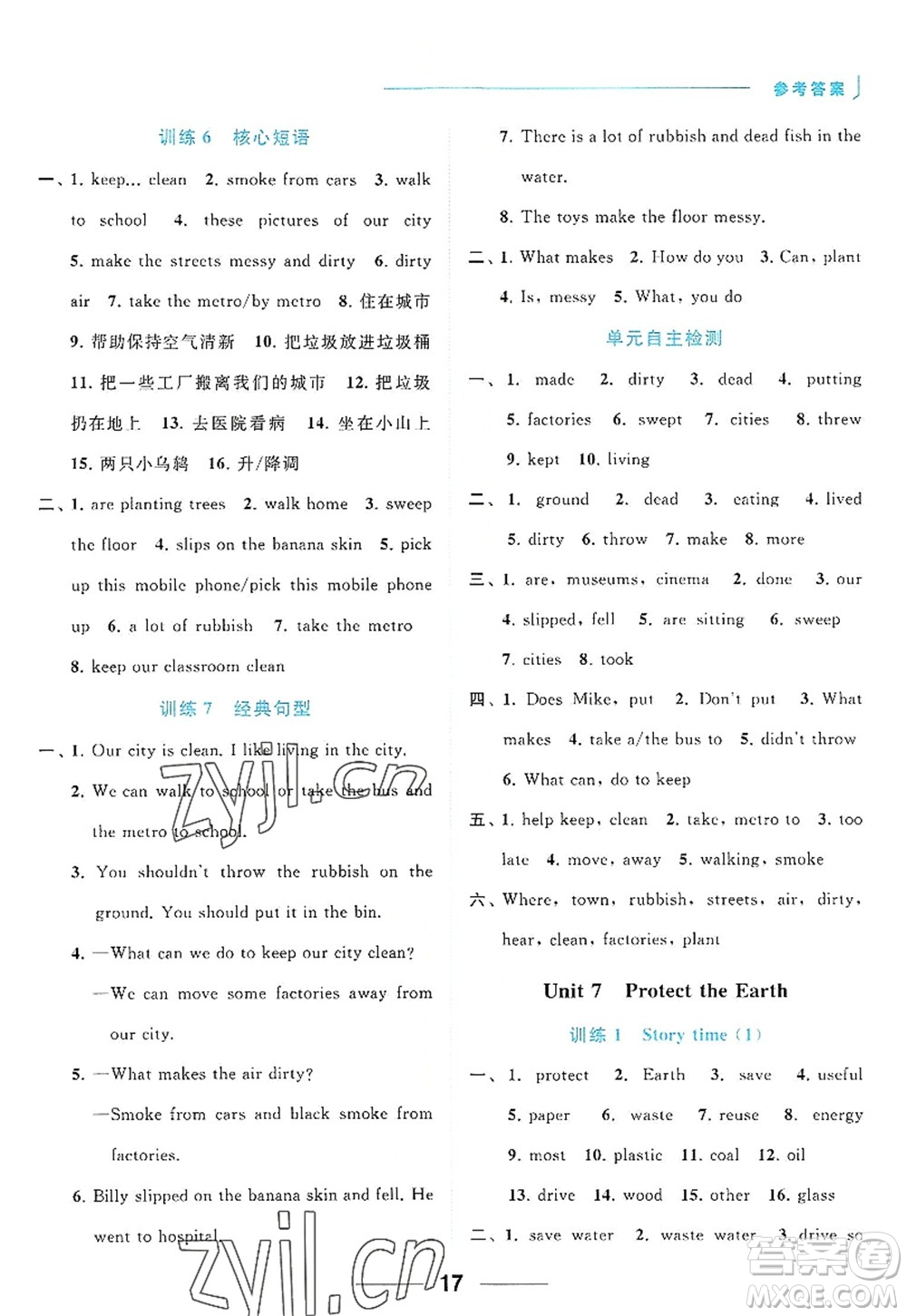 北京教育出版社2022亮點(diǎn)給力默寫(xiě)天天練六年級(jí)英語(yǔ)上冊(cè)譯林版答案