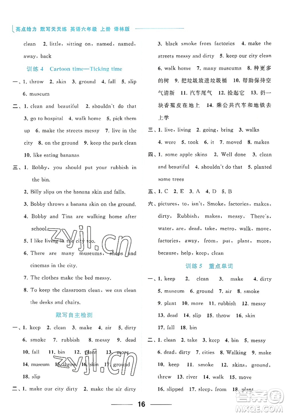 北京教育出版社2022亮點(diǎn)給力默寫(xiě)天天練六年級(jí)英語(yǔ)上冊(cè)譯林版答案