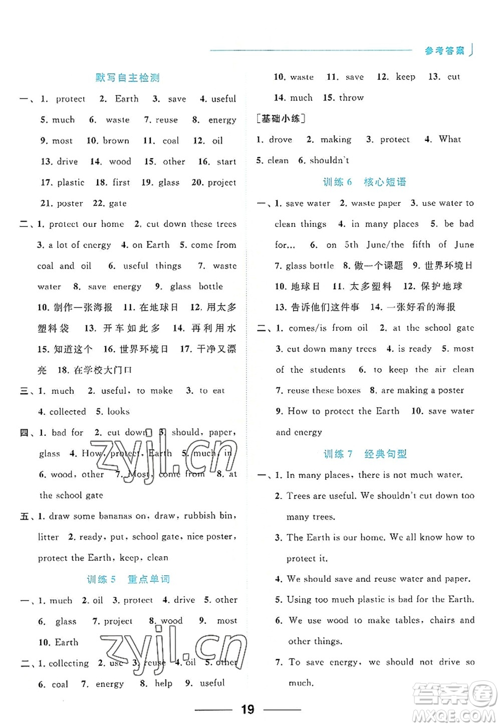 北京教育出版社2022亮點(diǎn)給力默寫(xiě)天天練六年級(jí)英語(yǔ)上冊(cè)譯林版答案