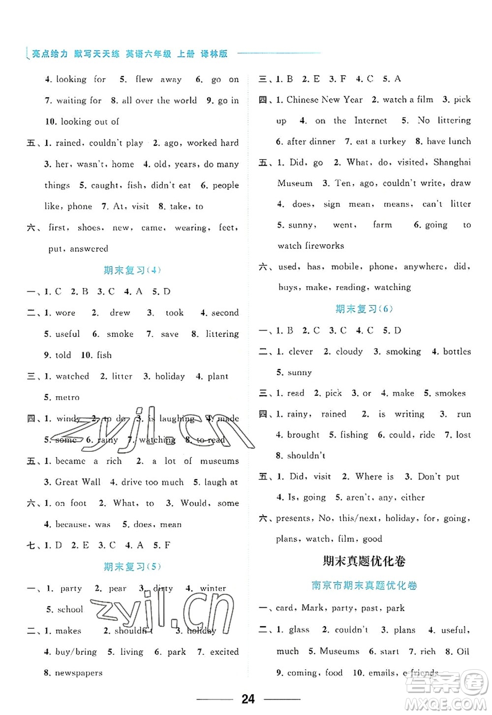 北京教育出版社2022亮點(diǎn)給力默寫(xiě)天天練六年級(jí)英語(yǔ)上冊(cè)譯林版答案