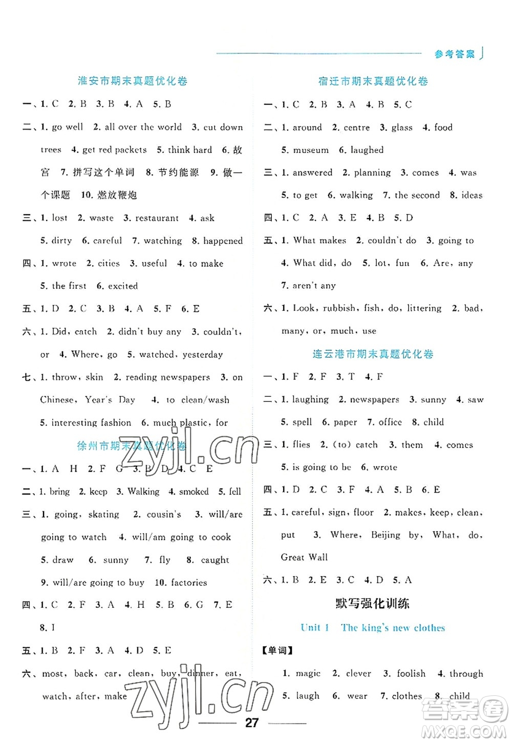 北京教育出版社2022亮點(diǎn)給力默寫(xiě)天天練六年級(jí)英語(yǔ)上冊(cè)譯林版答案