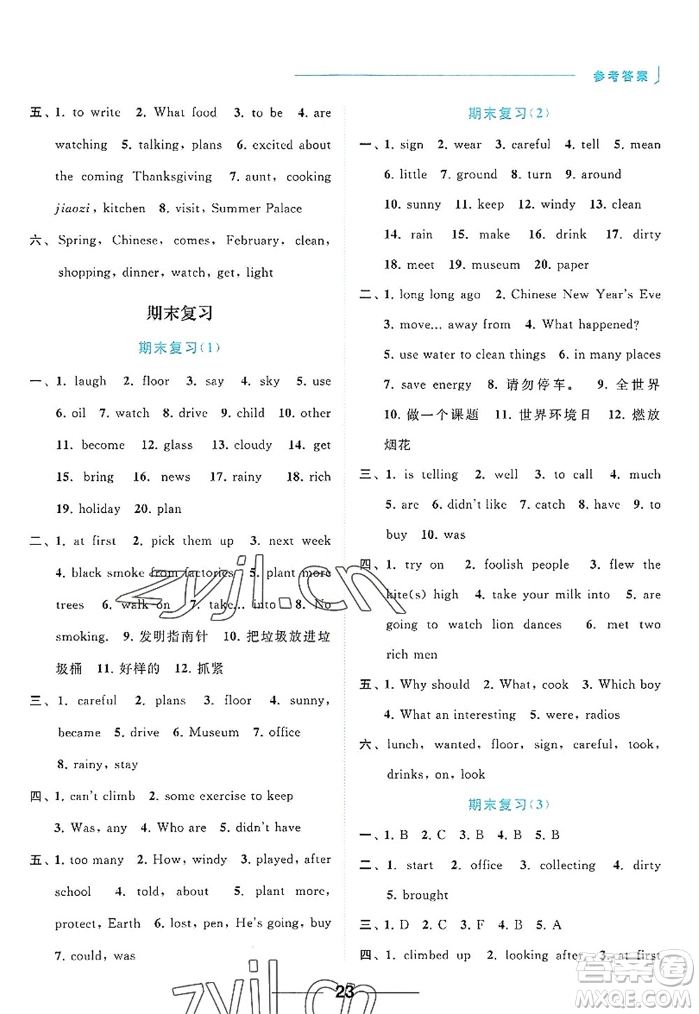 北京教育出版社2022亮點(diǎn)給力默寫(xiě)天天練六年級(jí)英語(yǔ)上冊(cè)譯林版答案