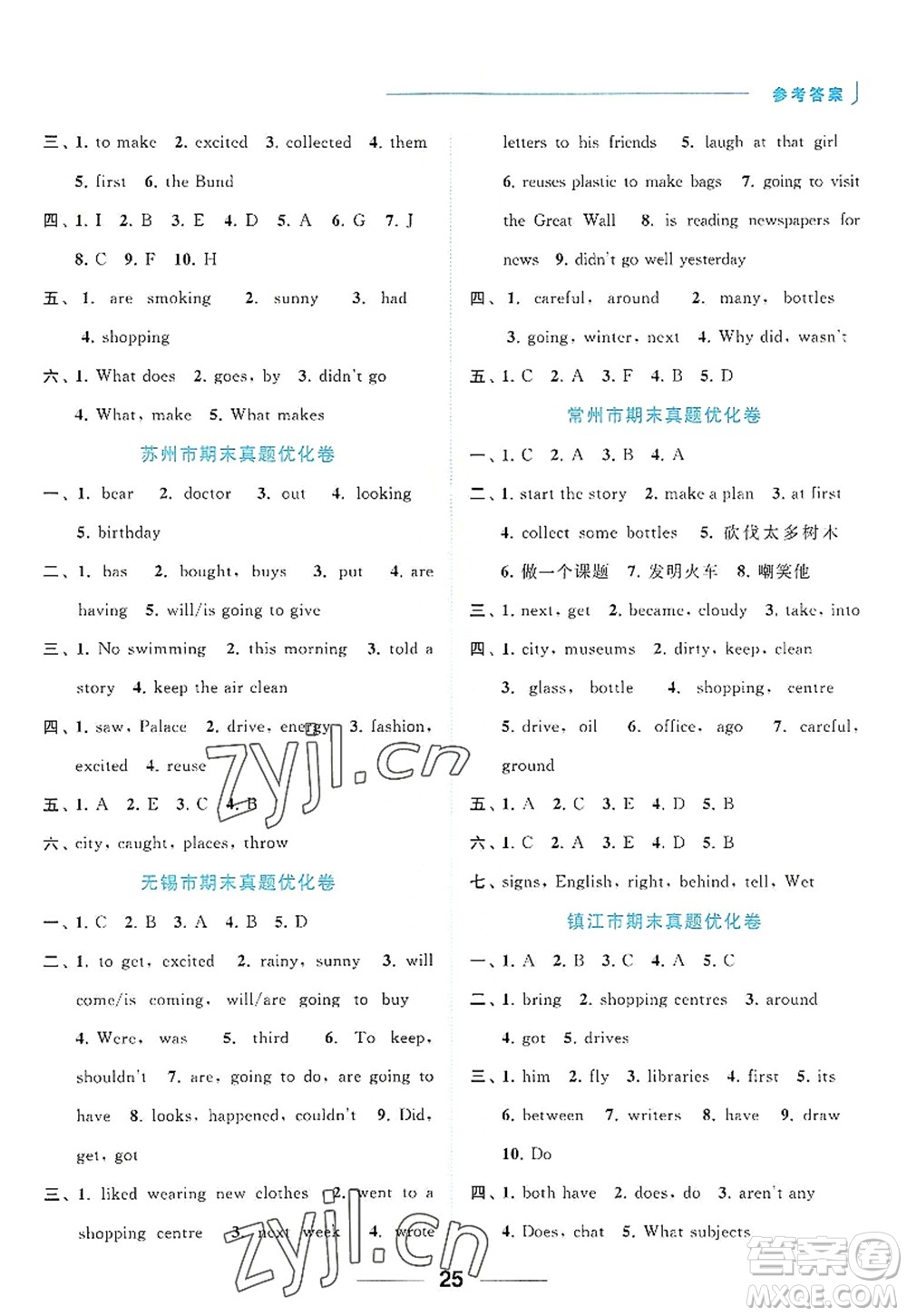 北京教育出版社2022亮點(diǎn)給力默寫(xiě)天天練六年級(jí)英語(yǔ)上冊(cè)譯林版答案