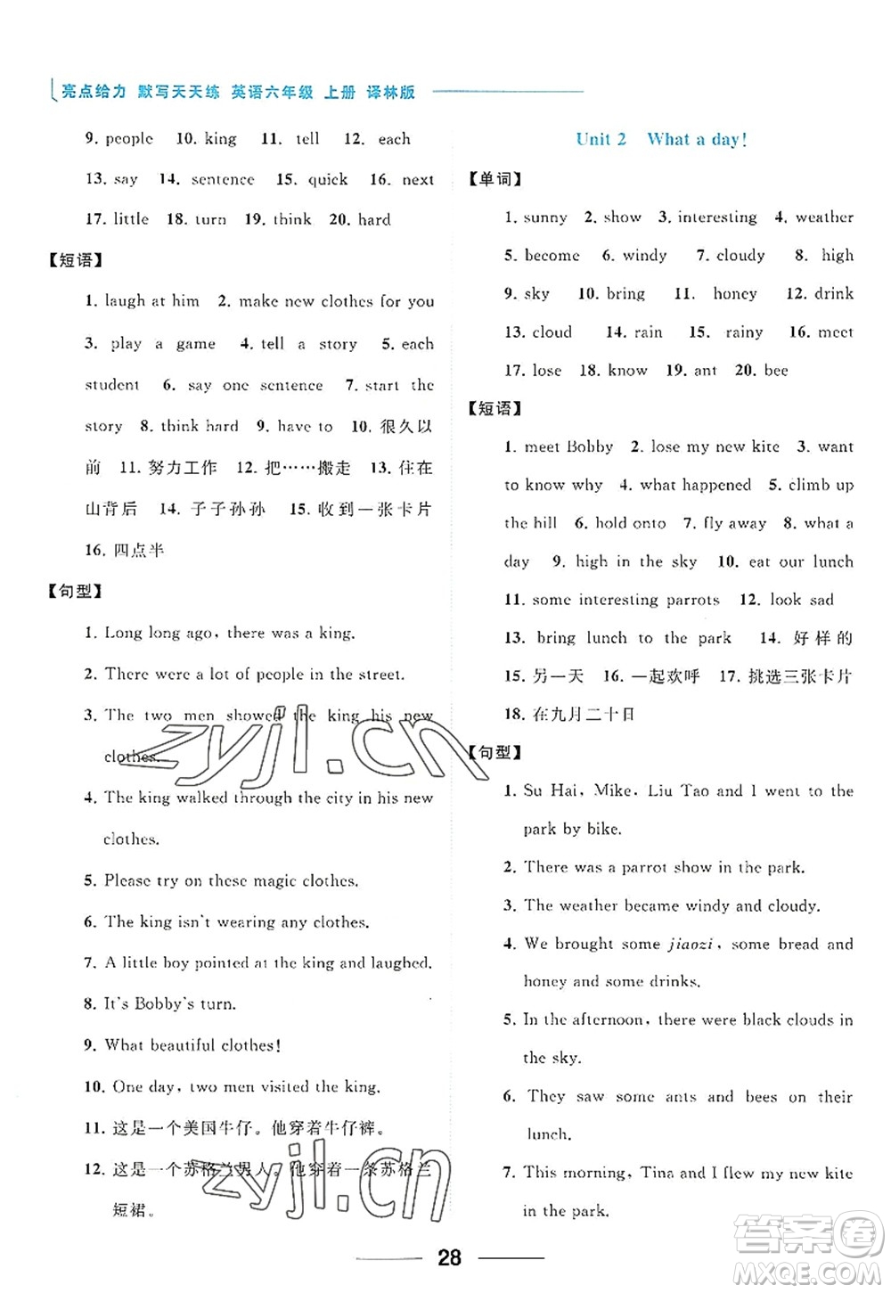 北京教育出版社2022亮點(diǎn)給力默寫(xiě)天天練六年級(jí)英語(yǔ)上冊(cè)譯林版答案