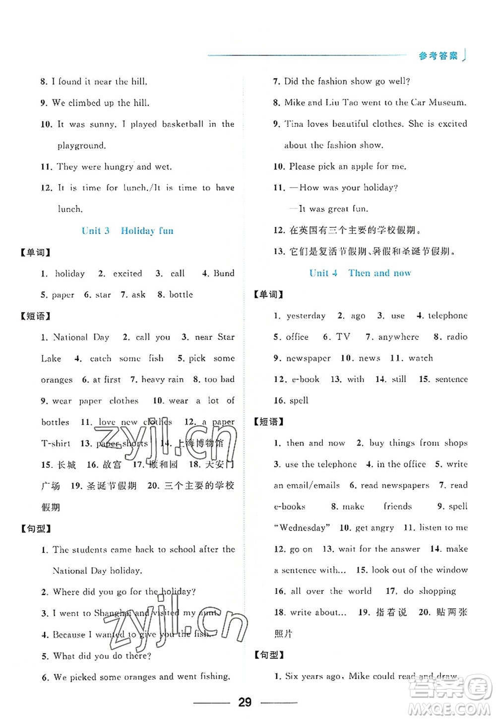 北京教育出版社2022亮點(diǎn)給力默寫(xiě)天天練六年級(jí)英語(yǔ)上冊(cè)譯林版答案