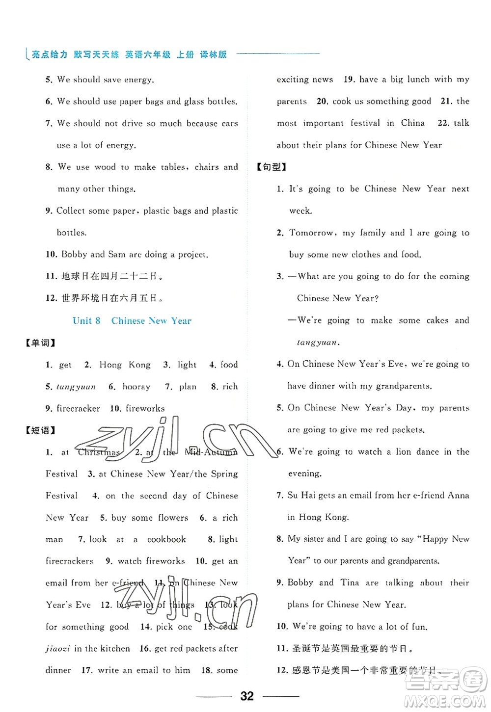 北京教育出版社2022亮點(diǎn)給力默寫(xiě)天天練六年級(jí)英語(yǔ)上冊(cè)譯林版答案