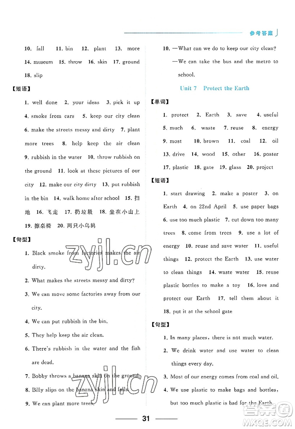 北京教育出版社2022亮點(diǎn)給力默寫(xiě)天天練六年級(jí)英語(yǔ)上冊(cè)譯林版答案