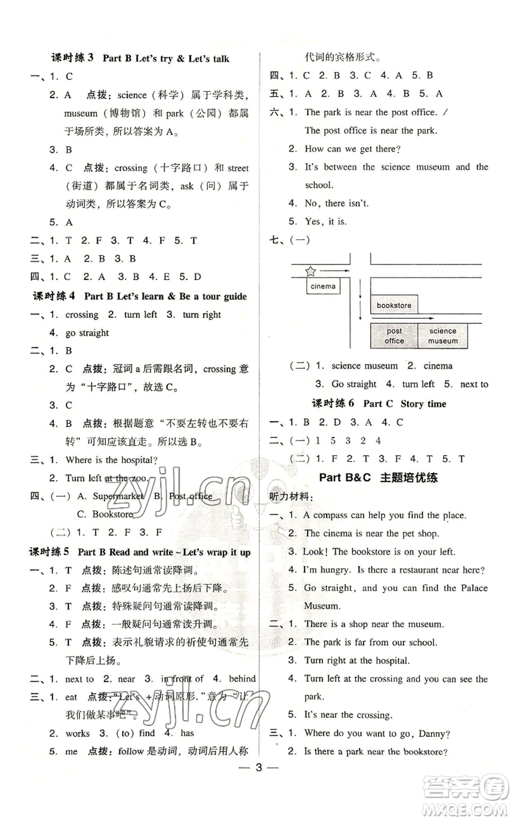 吉林教育出版社2022秋季綜合應(yīng)用創(chuàng)新題典中點三年級起點六年級上冊英語人教版浙江專版參考答案