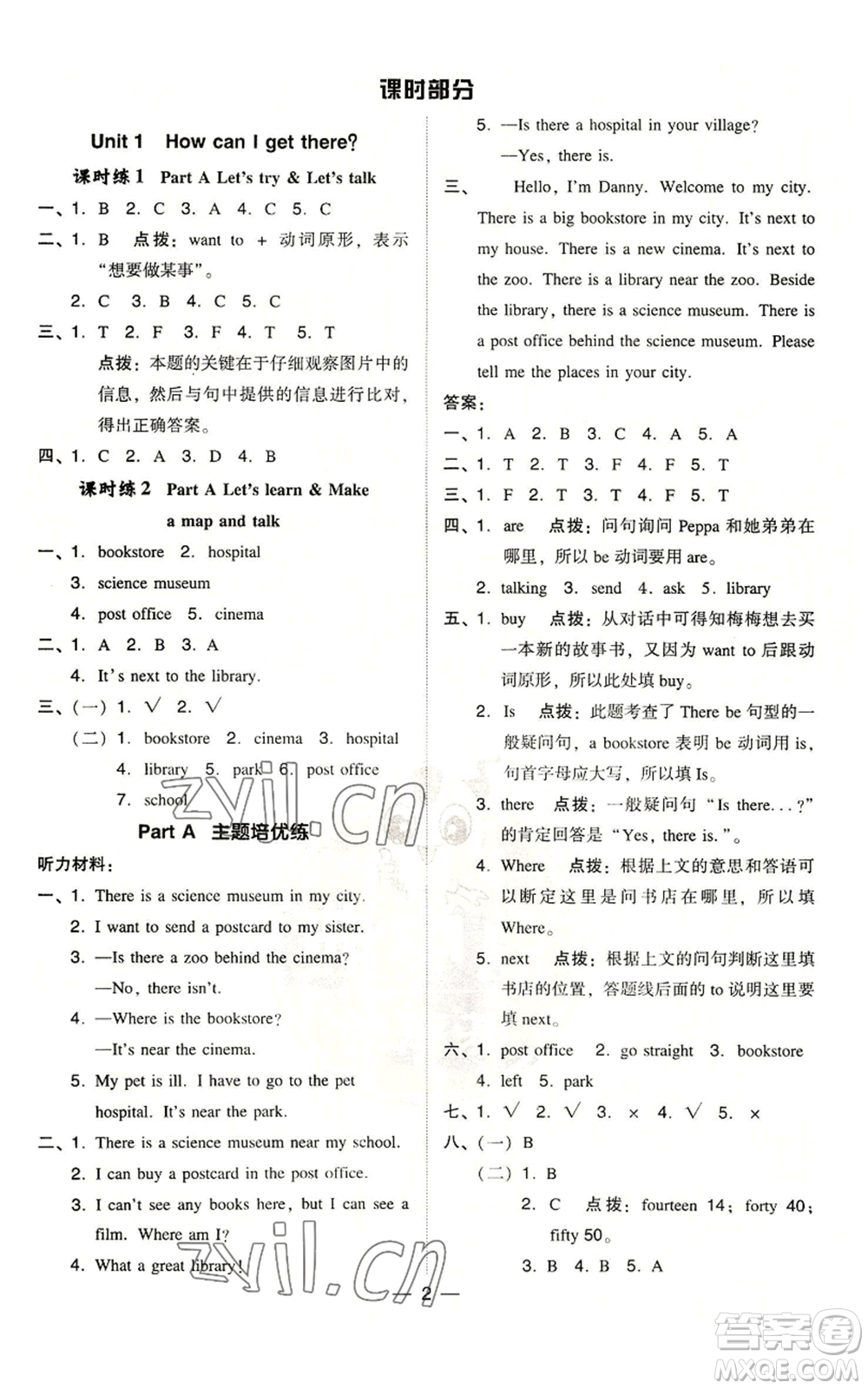 吉林教育出版社2022秋季綜合應(yīng)用創(chuàng)新題典中點三年級起點六年級上冊英語人教版浙江專版參考答案