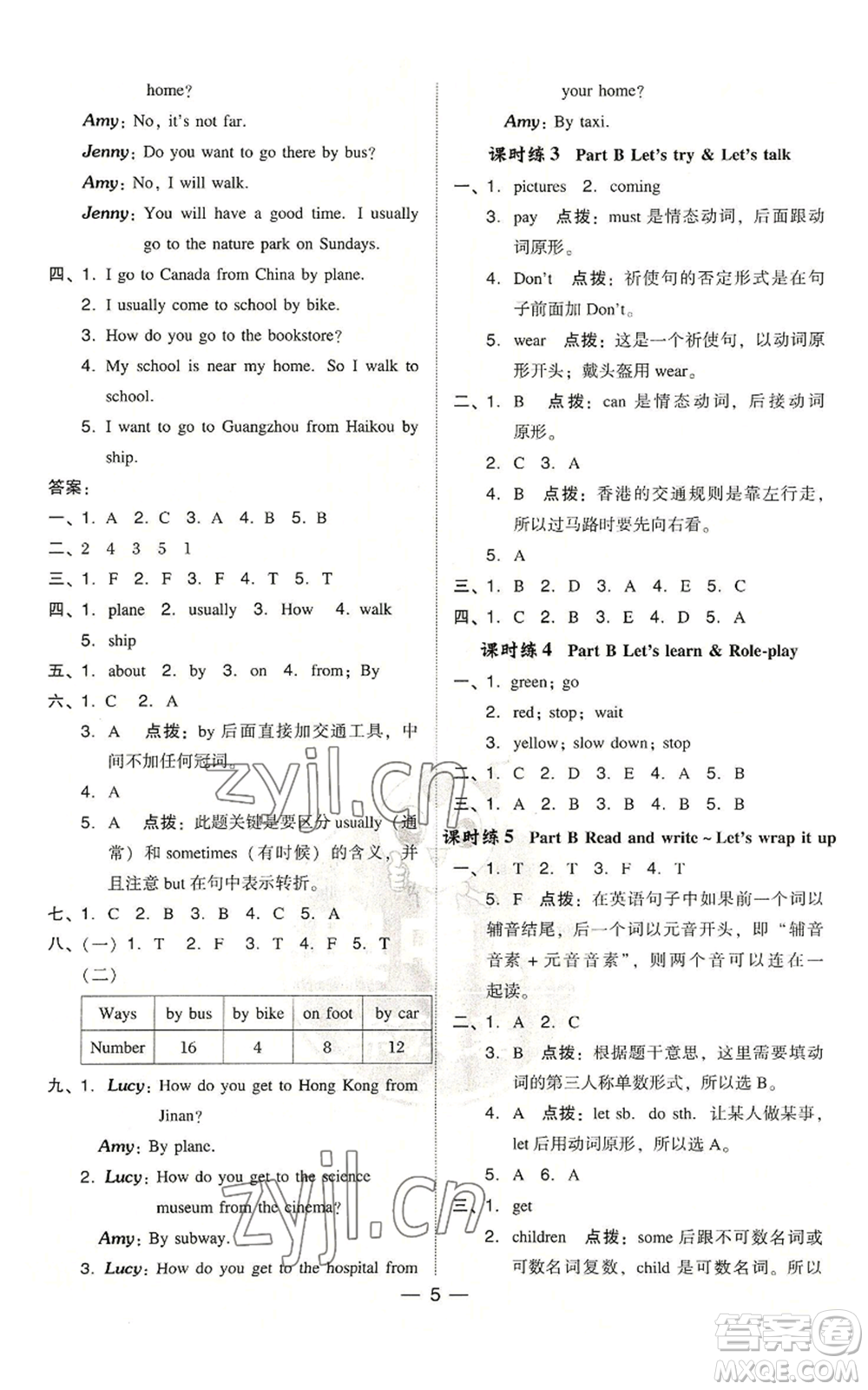 吉林教育出版社2022秋季綜合應(yīng)用創(chuàng)新題典中點三年級起點六年級上冊英語人教版浙江專版參考答案