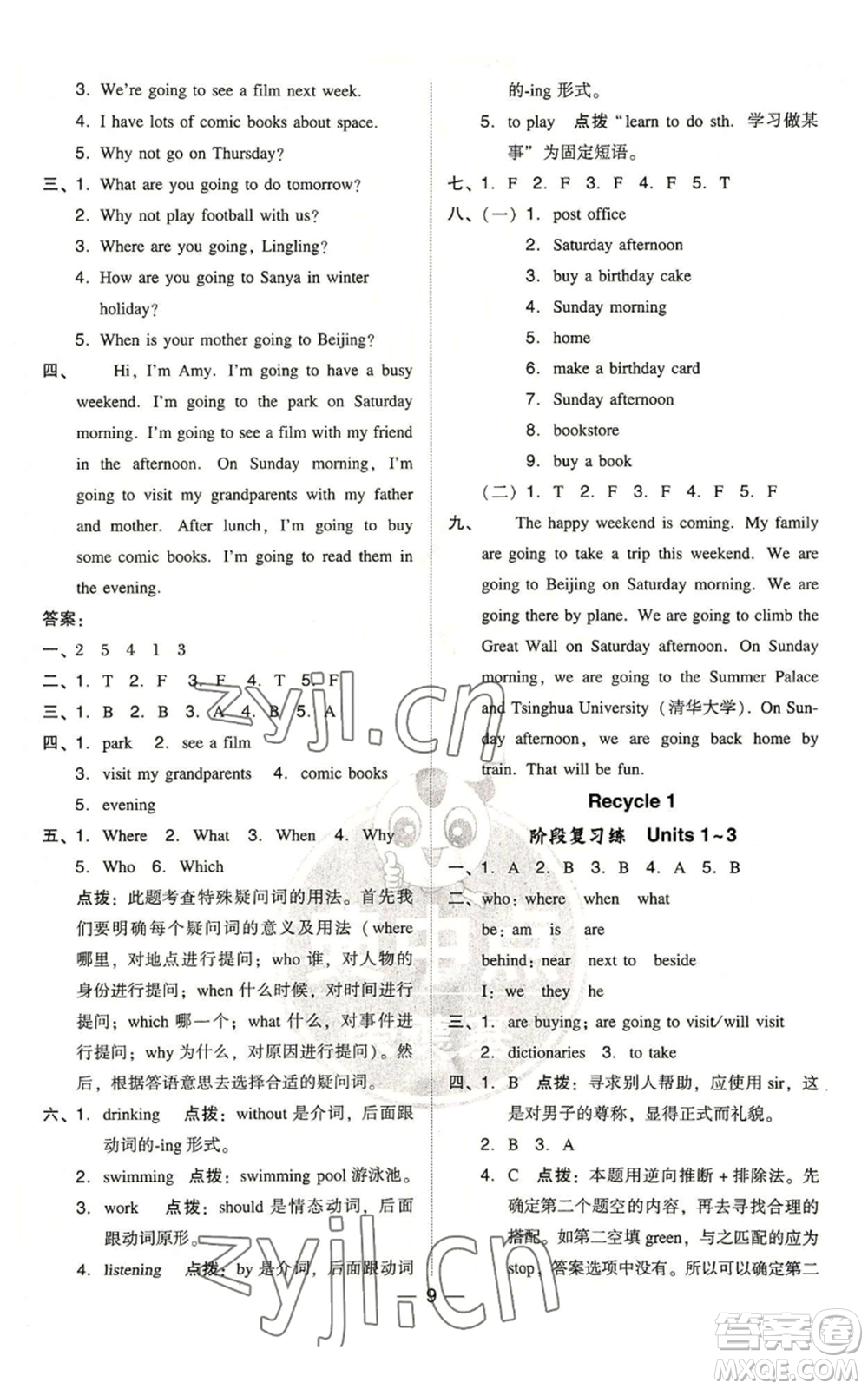 吉林教育出版社2022秋季綜合應(yīng)用創(chuàng)新題典中點三年級起點六年級上冊英語人教版浙江專版參考答案