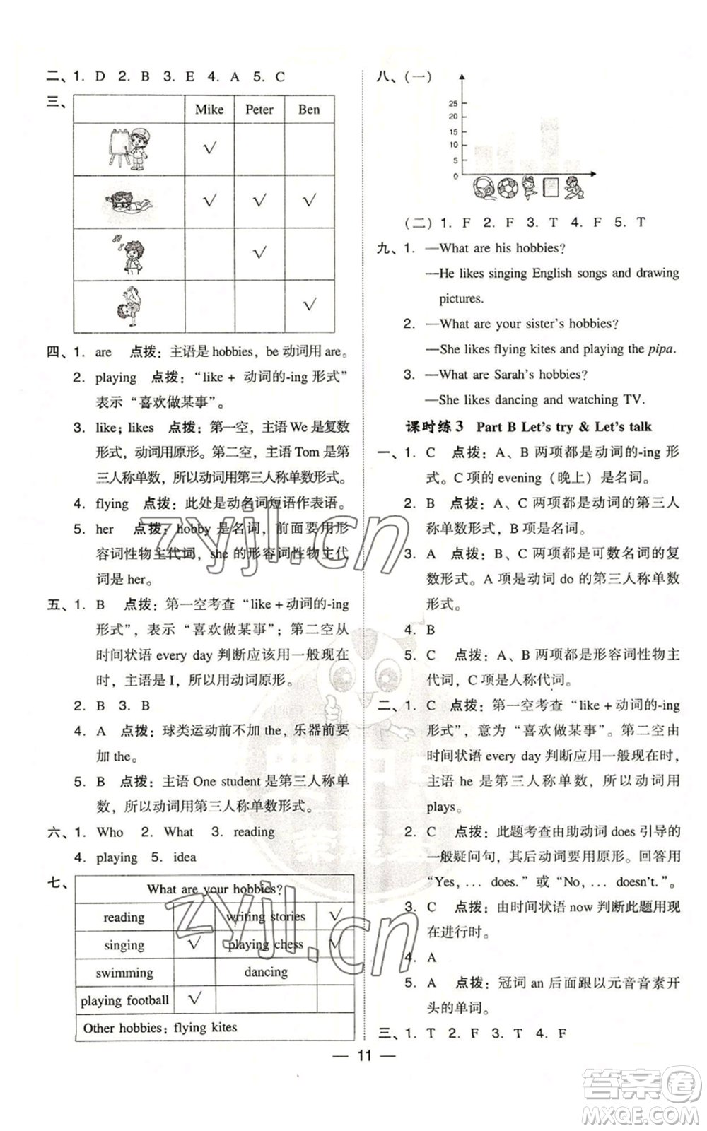 吉林教育出版社2022秋季綜合應(yīng)用創(chuàng)新題典中點三年級起點六年級上冊英語人教版浙江專版參考答案