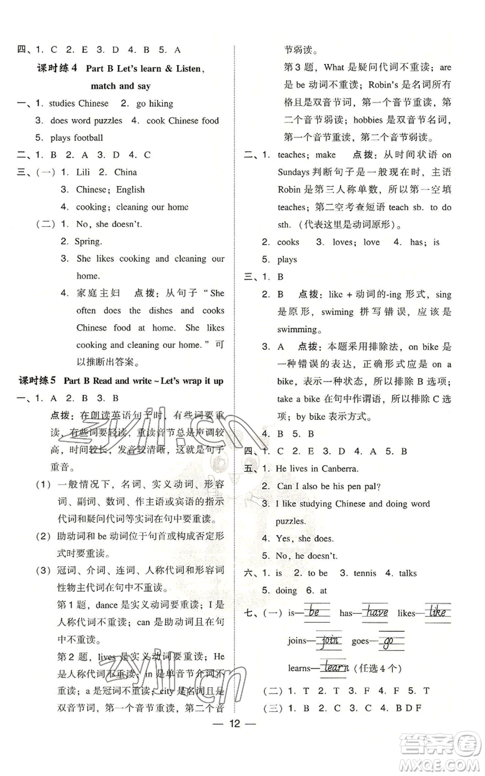 吉林教育出版社2022秋季綜合應(yīng)用創(chuàng)新題典中點三年級起點六年級上冊英語人教版浙江專版參考答案