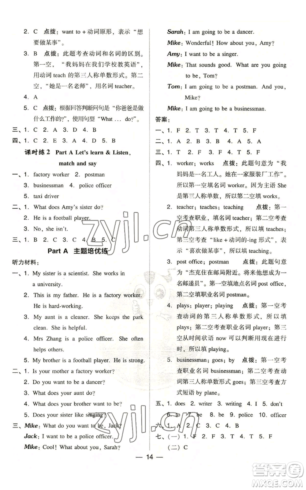 吉林教育出版社2022秋季綜合應(yīng)用創(chuàng)新題典中點三年級起點六年級上冊英語人教版浙江專版參考答案