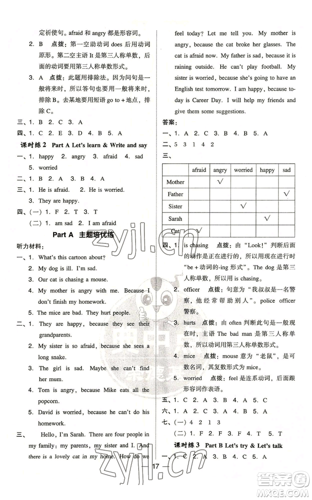 吉林教育出版社2022秋季綜合應(yīng)用創(chuàng)新題典中點三年級起點六年級上冊英語人教版浙江專版參考答案