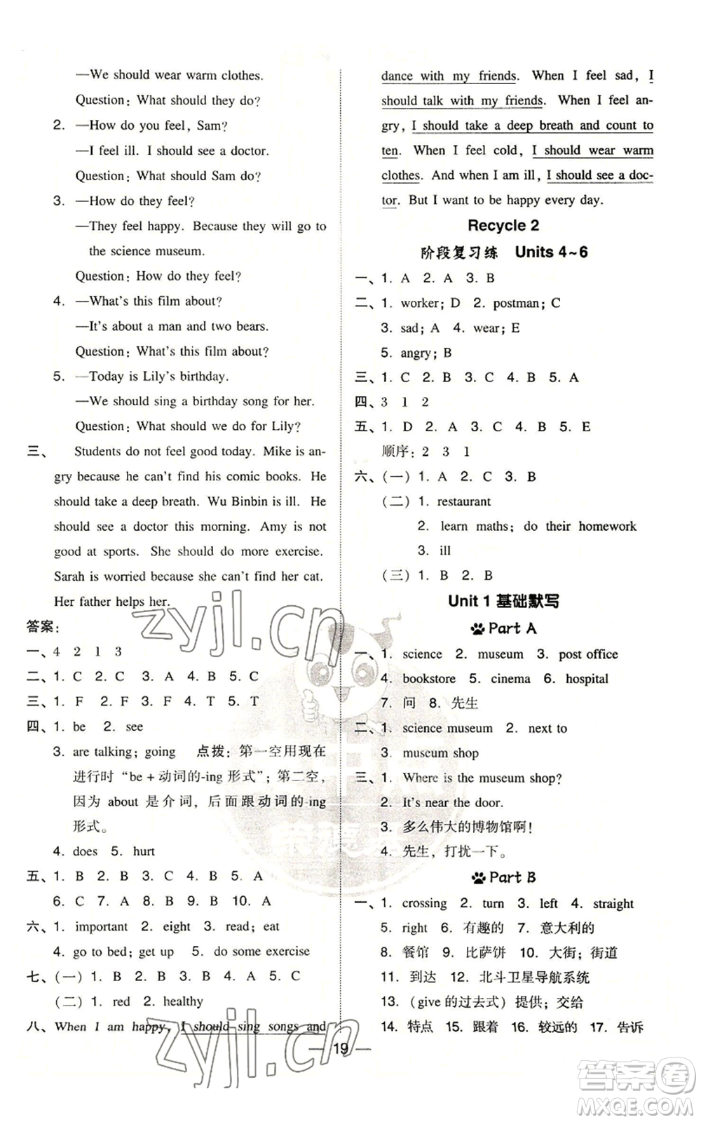 吉林教育出版社2022秋季綜合應(yīng)用創(chuàng)新題典中點三年級起點六年級上冊英語人教版浙江專版參考答案