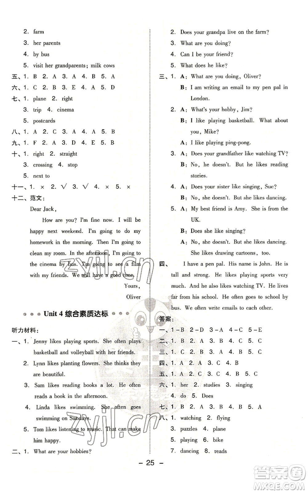 吉林教育出版社2022秋季綜合應(yīng)用創(chuàng)新題典中點三年級起點六年級上冊英語人教版浙江專版參考答案