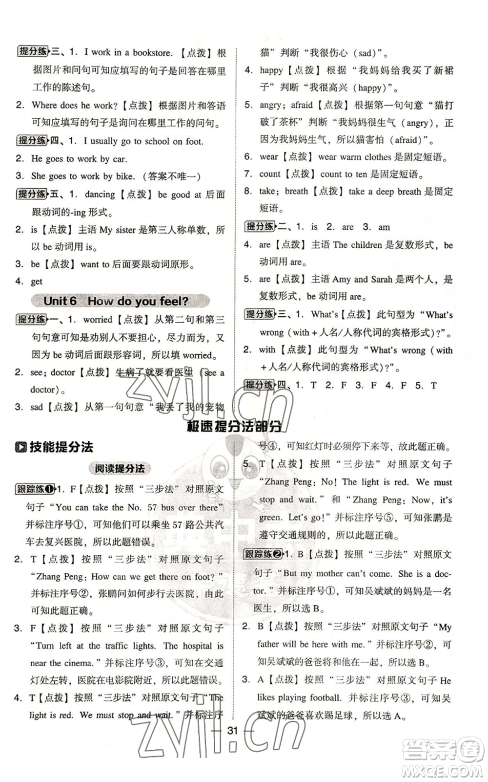 吉林教育出版社2022秋季綜合應(yīng)用創(chuàng)新題典中點三年級起點六年級上冊英語人教版浙江專版參考答案