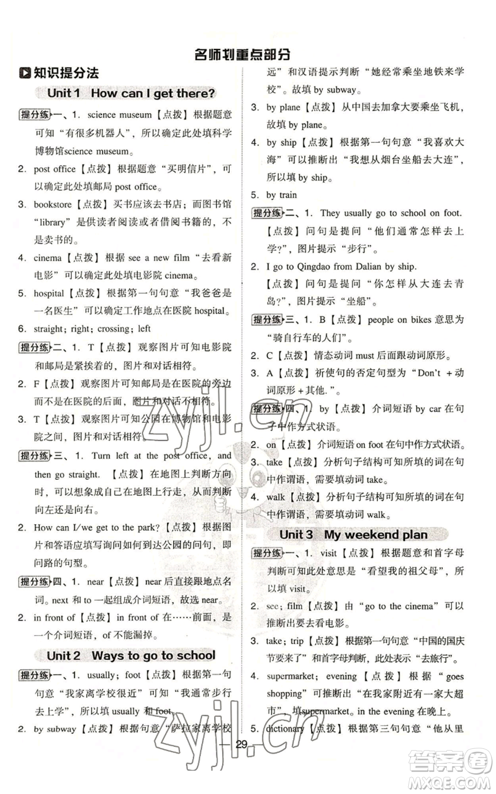 吉林教育出版社2022秋季綜合應(yīng)用創(chuàng)新題典中點三年級起點六年級上冊英語人教版浙江專版參考答案