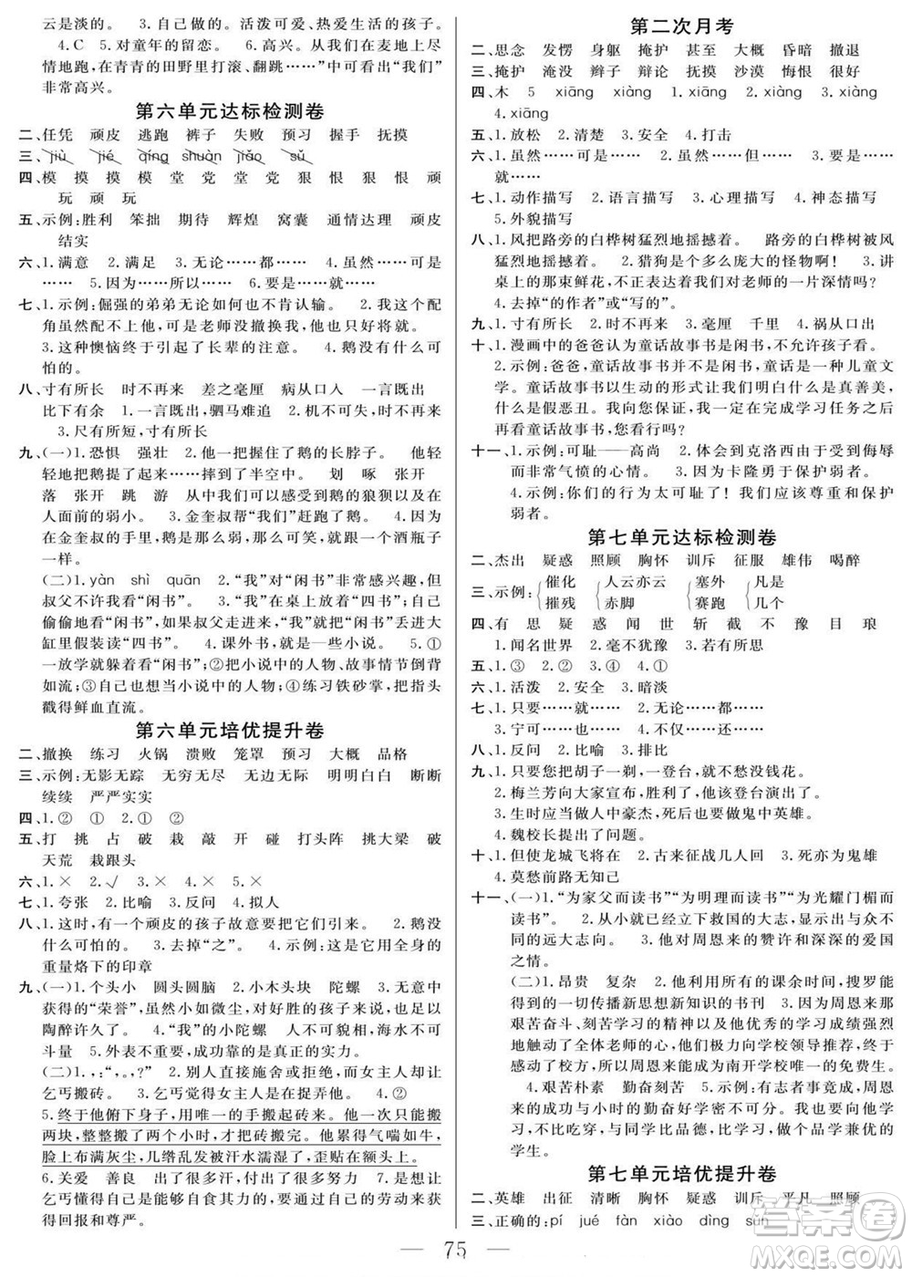 陽光出版社2022名師面對(duì)面大試卷語文四年級(jí)上冊(cè)人教版答案