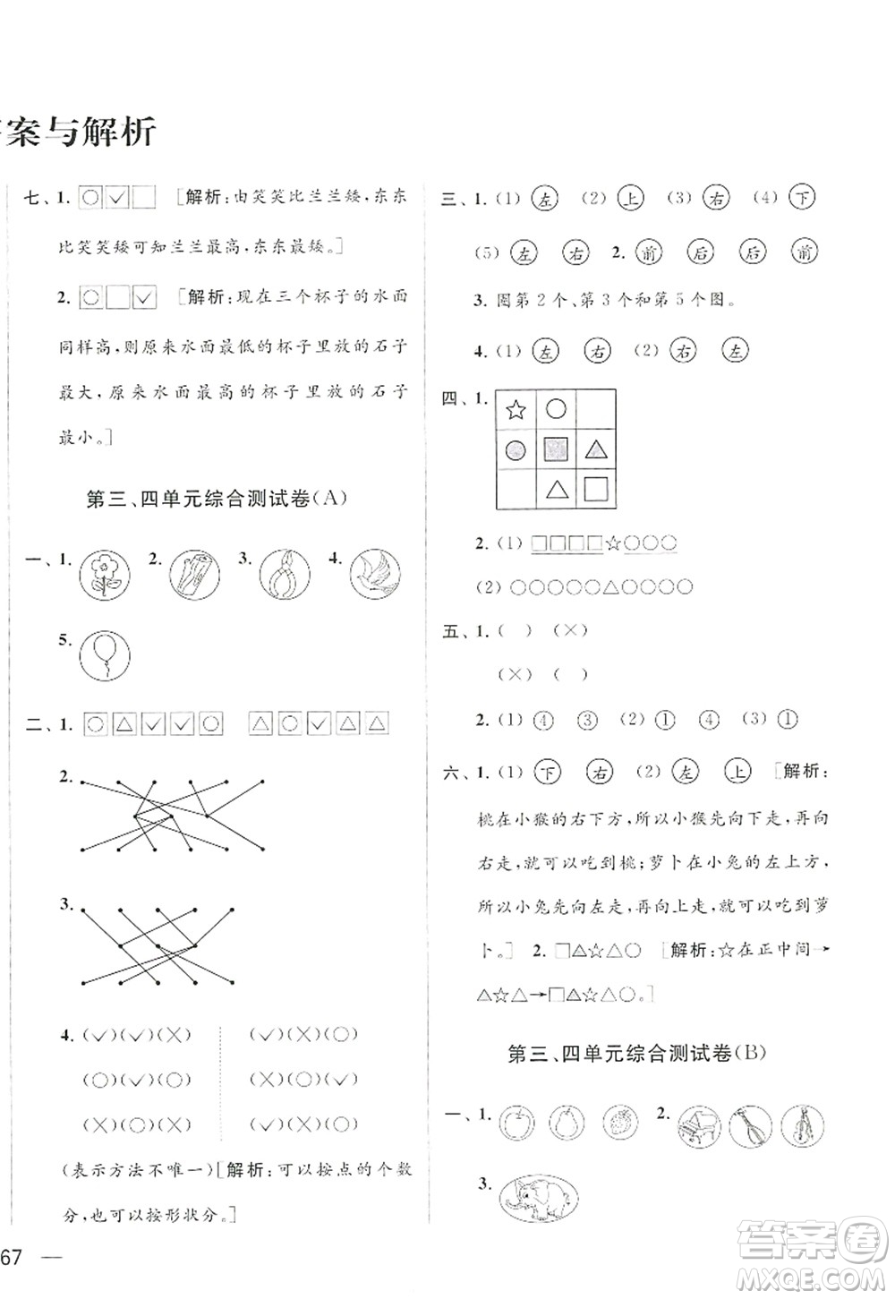 北京教育出版社2022亮點給力大試卷一年級數(shù)學上冊江蘇版答案