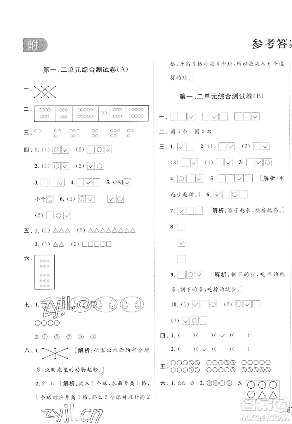 北京教育出版社2022亮點給力大試卷一年級數(shù)學上冊江蘇版答案