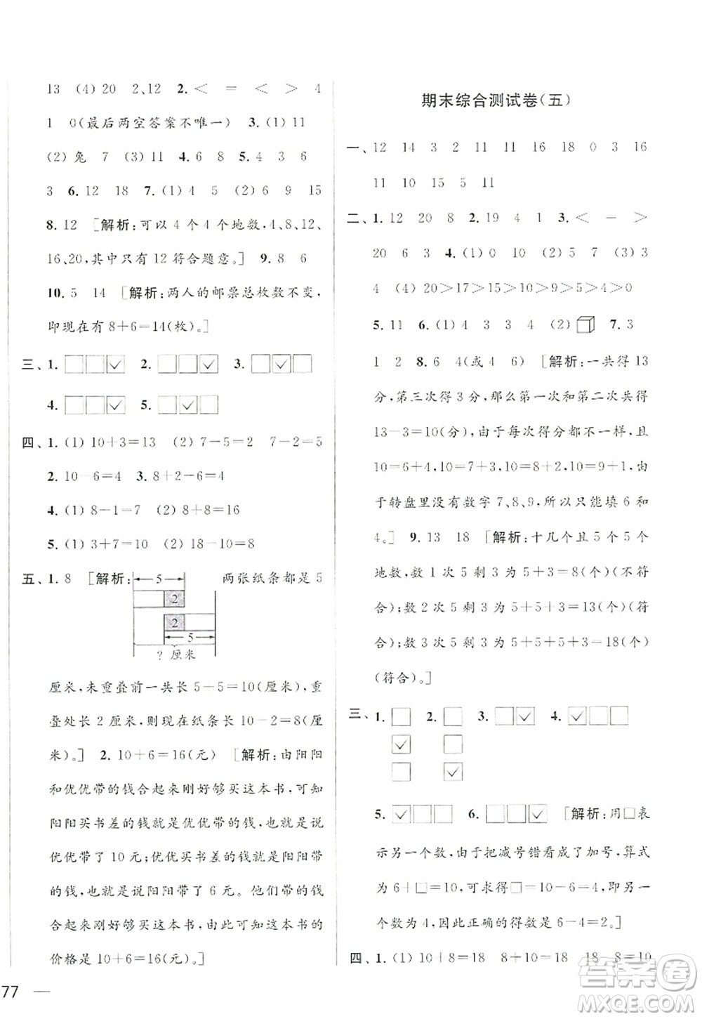 北京教育出版社2022亮點給力大試卷一年級數(shù)學上冊江蘇版答案