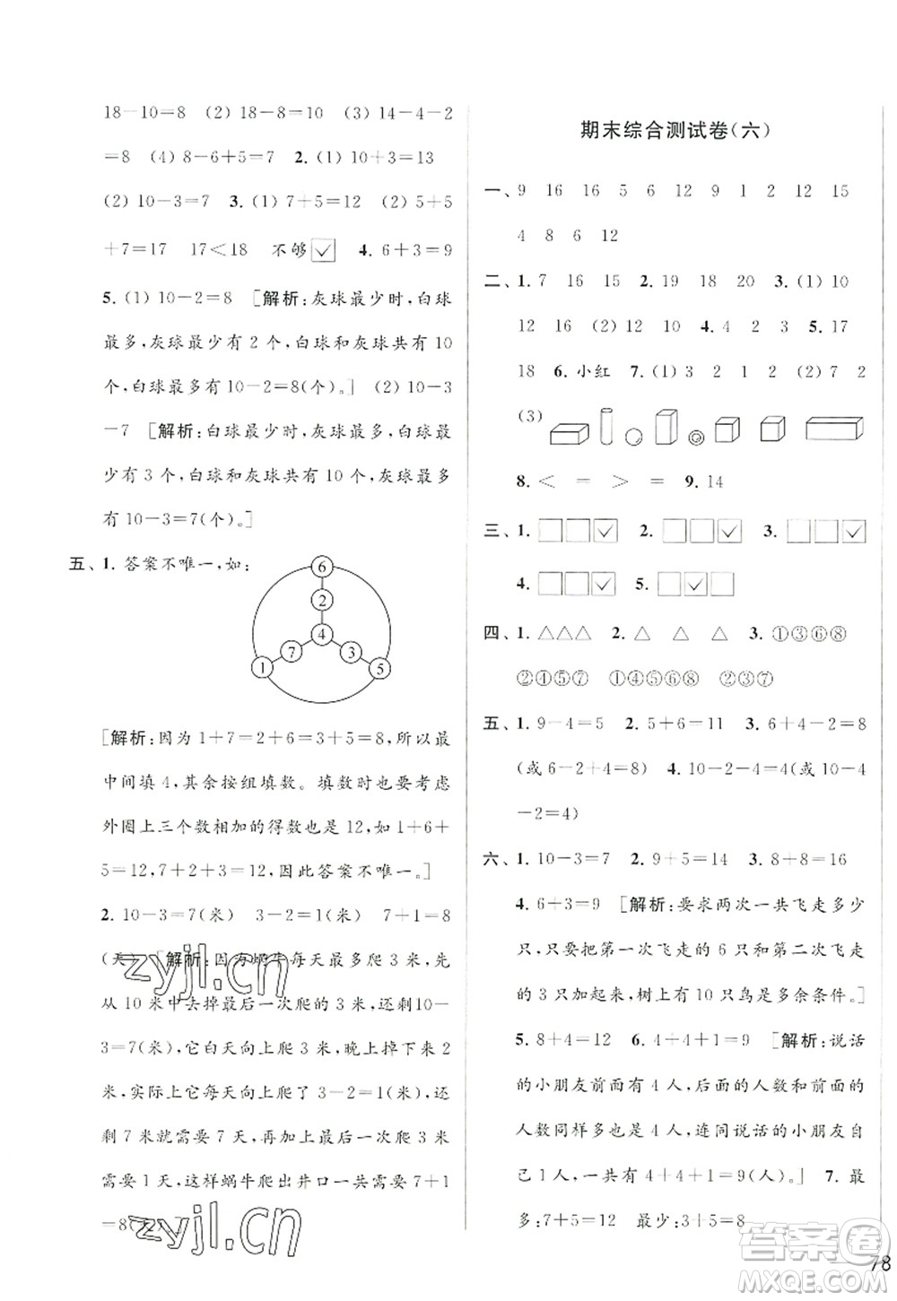 北京教育出版社2022亮點給力大試卷一年級數(shù)學上冊江蘇版答案