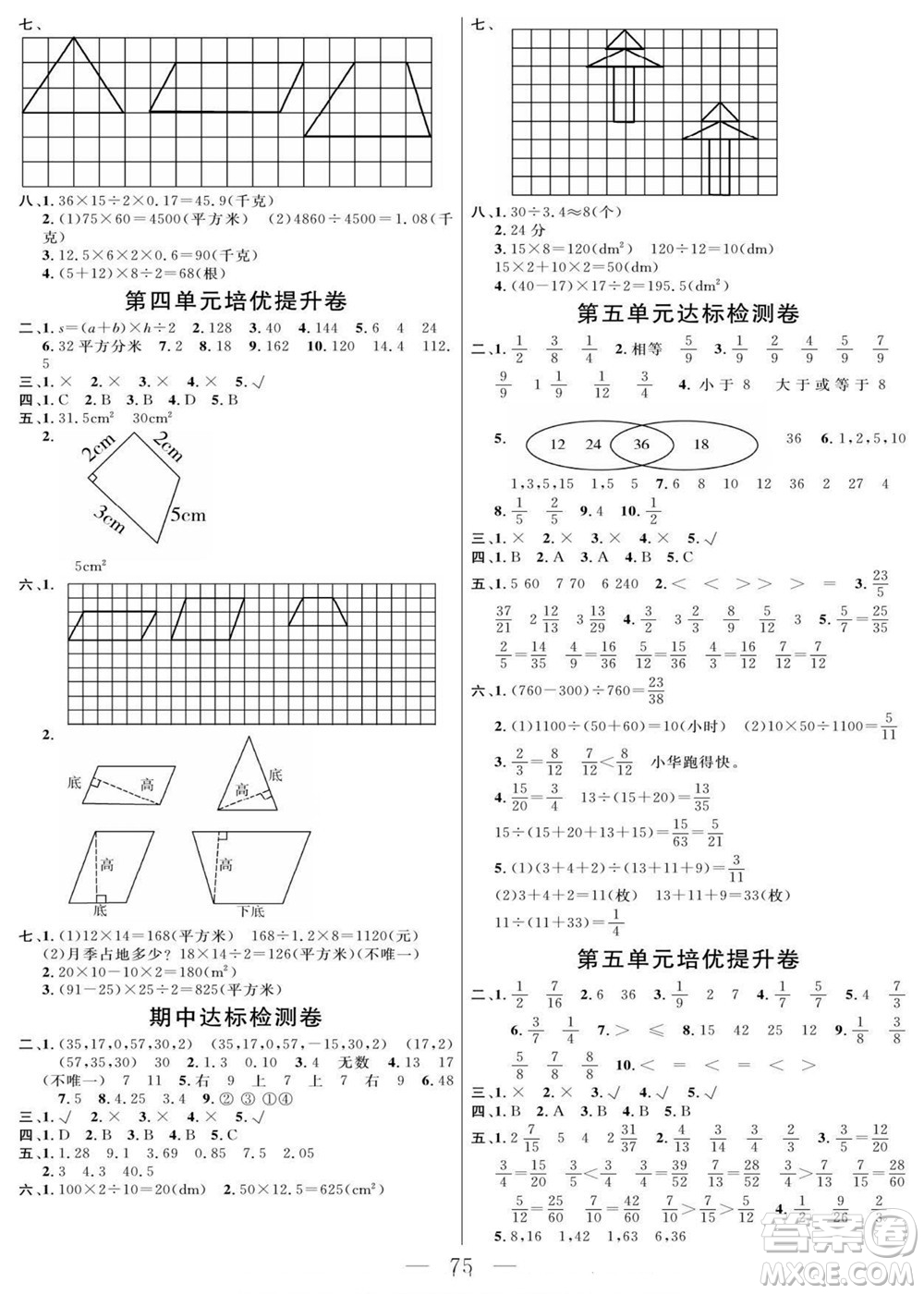 陽光出版社2022名師面對面大試卷數(shù)學五年級上冊北師版答案