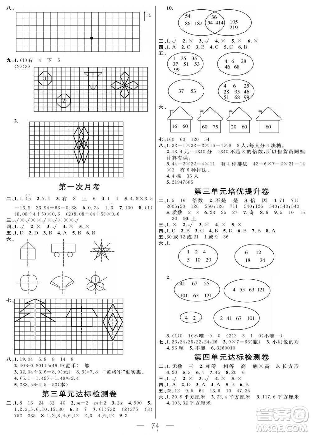 陽光出版社2022名師面對面大試卷數(shù)學五年級上冊北師版答案