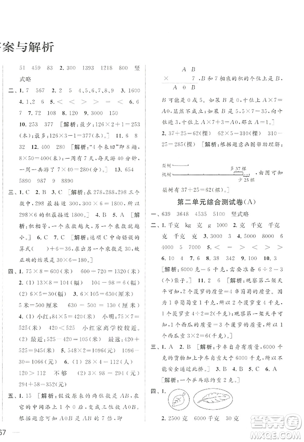 北京教育出版社2022亮點(diǎn)給力大試卷三年級(jí)數(shù)學(xué)上冊(cè)江蘇版答案