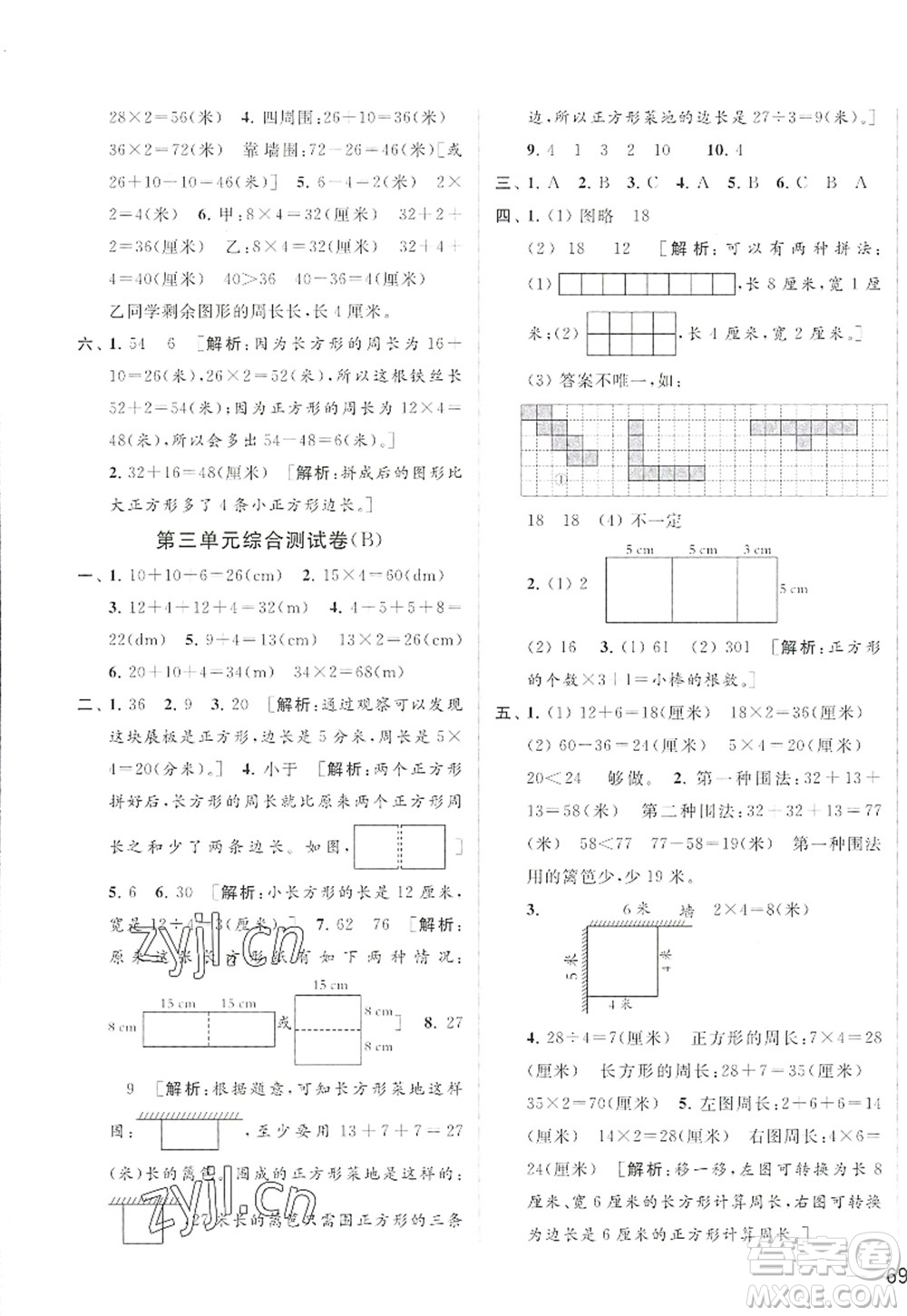 北京教育出版社2022亮點(diǎn)給力大試卷三年級(jí)數(shù)學(xué)上冊(cè)江蘇版答案