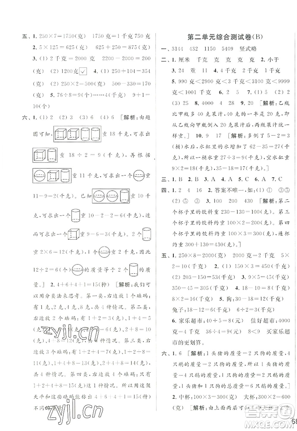 北京教育出版社2022亮點(diǎn)給力大試卷三年級(jí)數(shù)學(xué)上冊(cè)江蘇版答案