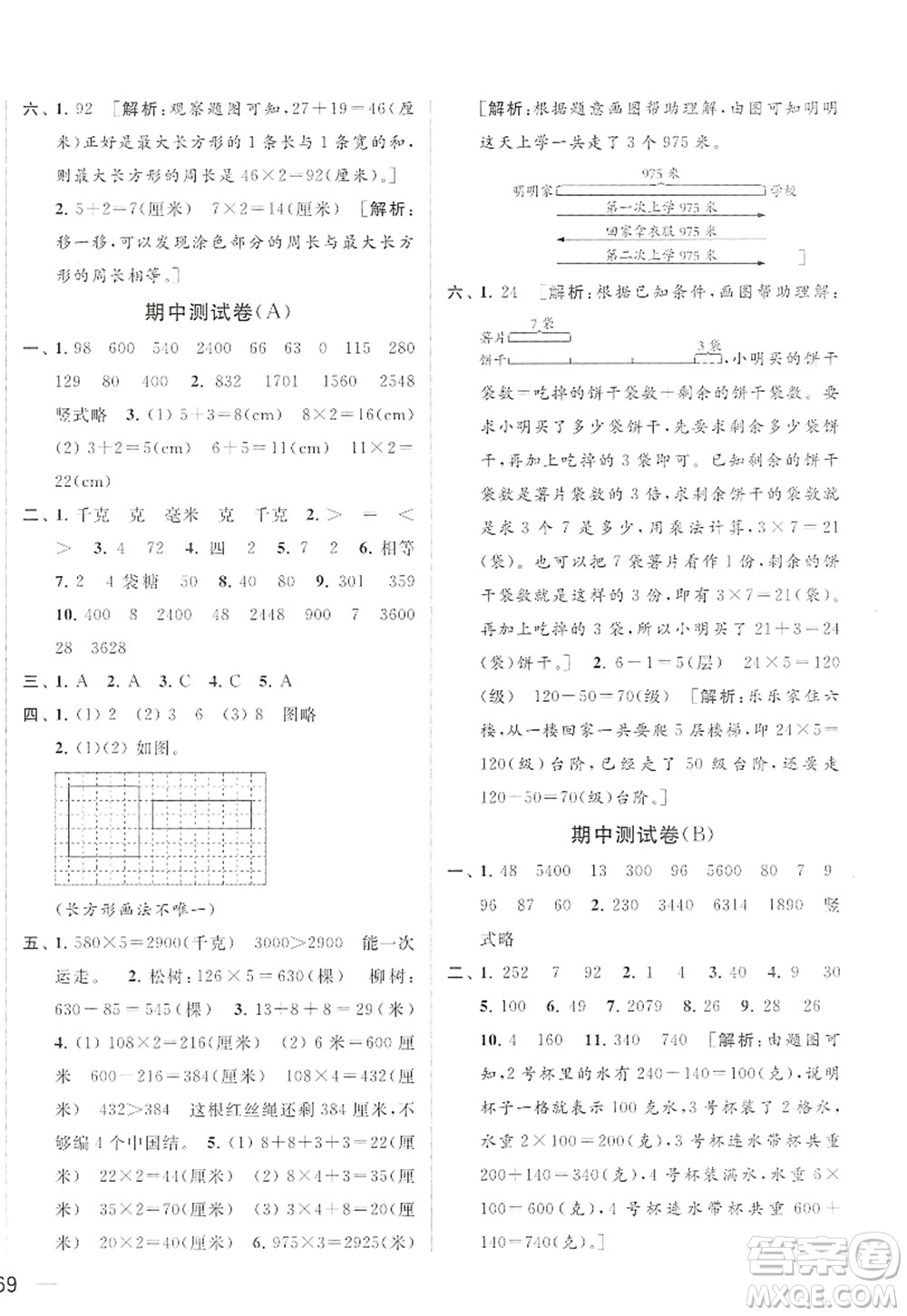 北京教育出版社2022亮點(diǎn)給力大試卷三年級(jí)數(shù)學(xué)上冊(cè)江蘇版答案