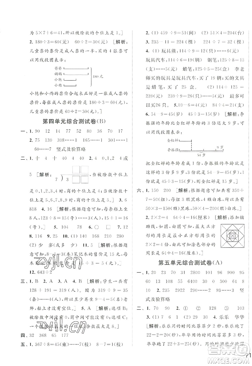 北京教育出版社2022亮點(diǎn)給力大試卷三年級(jí)數(shù)學(xué)上冊(cè)江蘇版答案