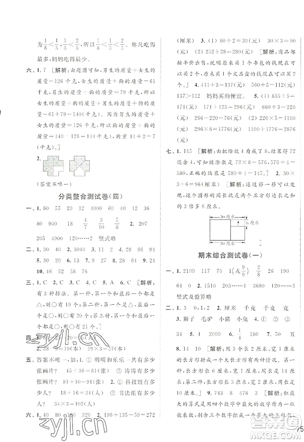 北京教育出版社2022亮點(diǎn)給力大試卷三年級(jí)數(shù)學(xué)上冊(cè)江蘇版答案