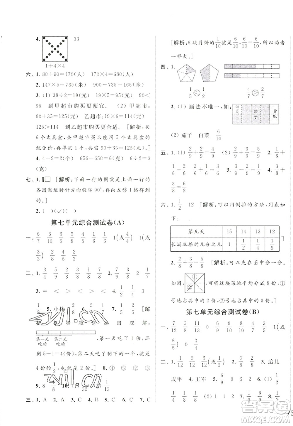 北京教育出版社2022亮點(diǎn)給力大試卷三年級(jí)數(shù)學(xué)上冊(cè)江蘇版答案