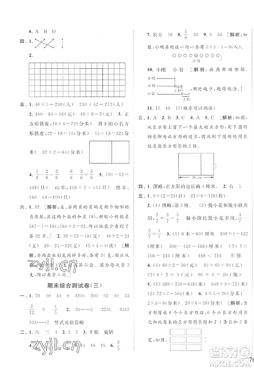 北京教育出版社2022亮點(diǎn)給力大試卷三年級(jí)數(shù)學(xué)上冊(cè)江蘇版答案