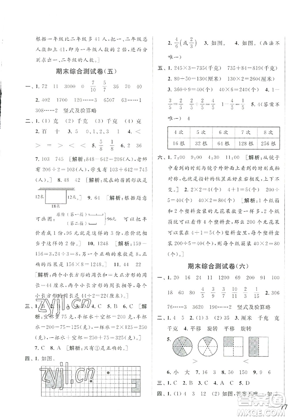 北京教育出版社2022亮點(diǎn)給力大試卷三年級(jí)數(shù)學(xué)上冊(cè)江蘇版答案