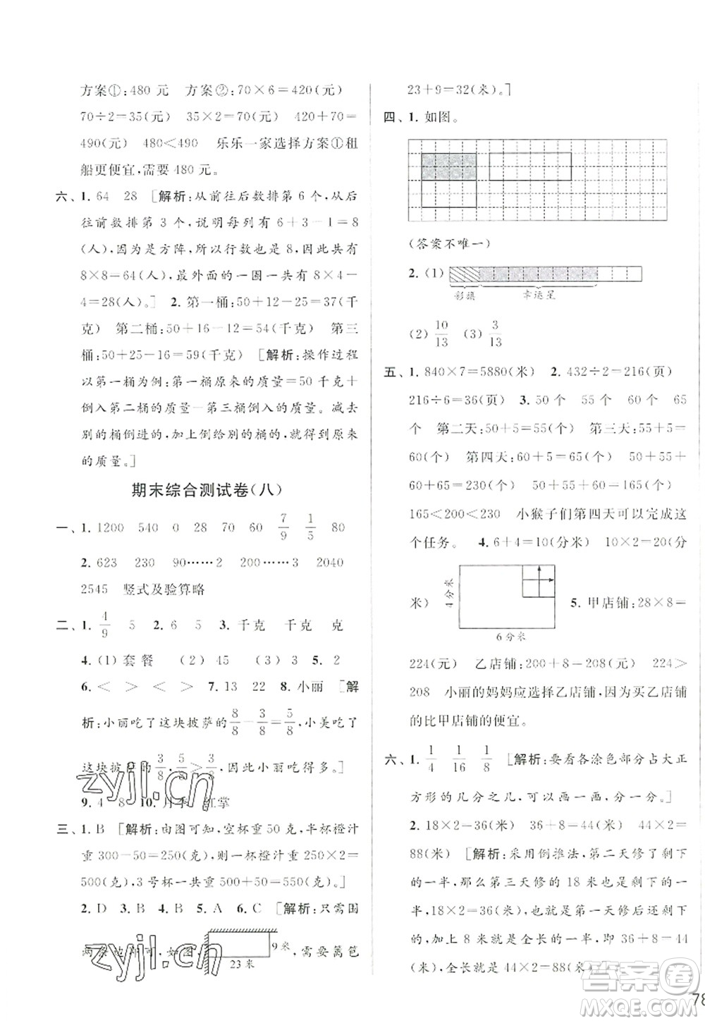 北京教育出版社2022亮點(diǎn)給力大試卷三年級(jí)數(shù)學(xué)上冊(cè)江蘇版答案