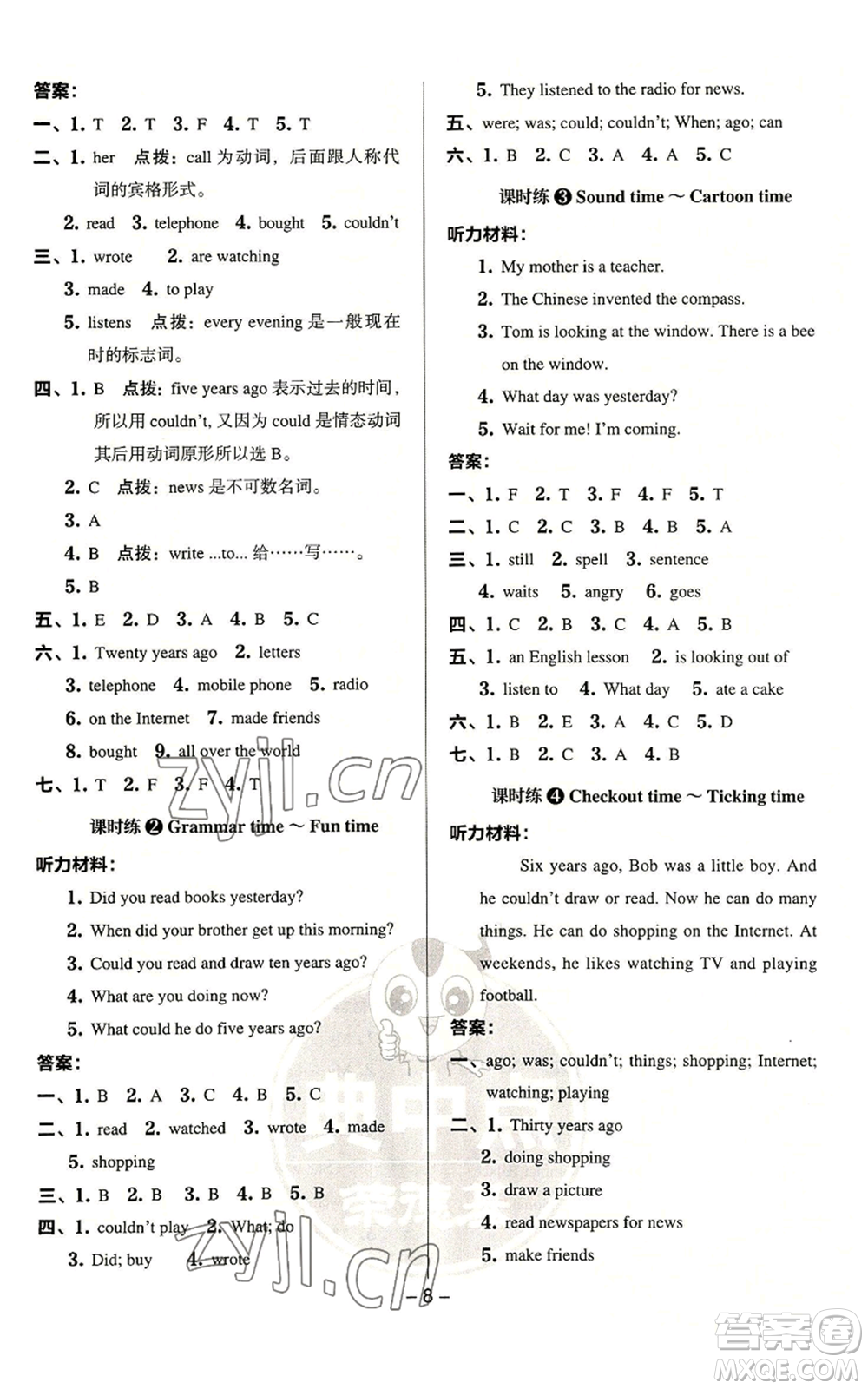 吉林教育出版社2022秋季綜合應(yīng)用創(chuàng)新題典中點(diǎn)三年級(jí)起點(diǎn)六年級(jí)上冊(cè)英語(yǔ)譯林版參考答案