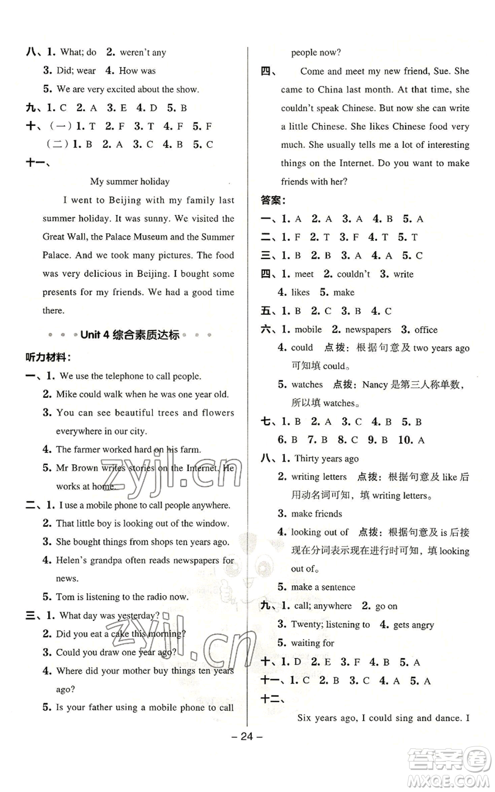 吉林教育出版社2022秋季綜合應(yīng)用創(chuàng)新題典中點(diǎn)三年級(jí)起點(diǎn)六年級(jí)上冊(cè)英語(yǔ)譯林版參考答案