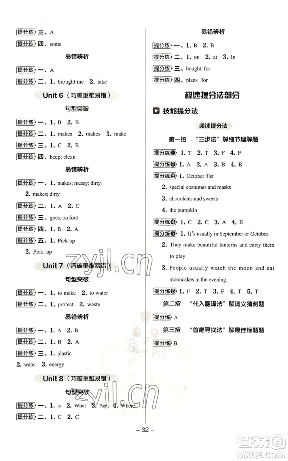 吉林教育出版社2022秋季綜合應(yīng)用創(chuàng)新題典中點(diǎn)三年級(jí)起點(diǎn)六年級(jí)上冊(cè)英語(yǔ)譯林版參考答案