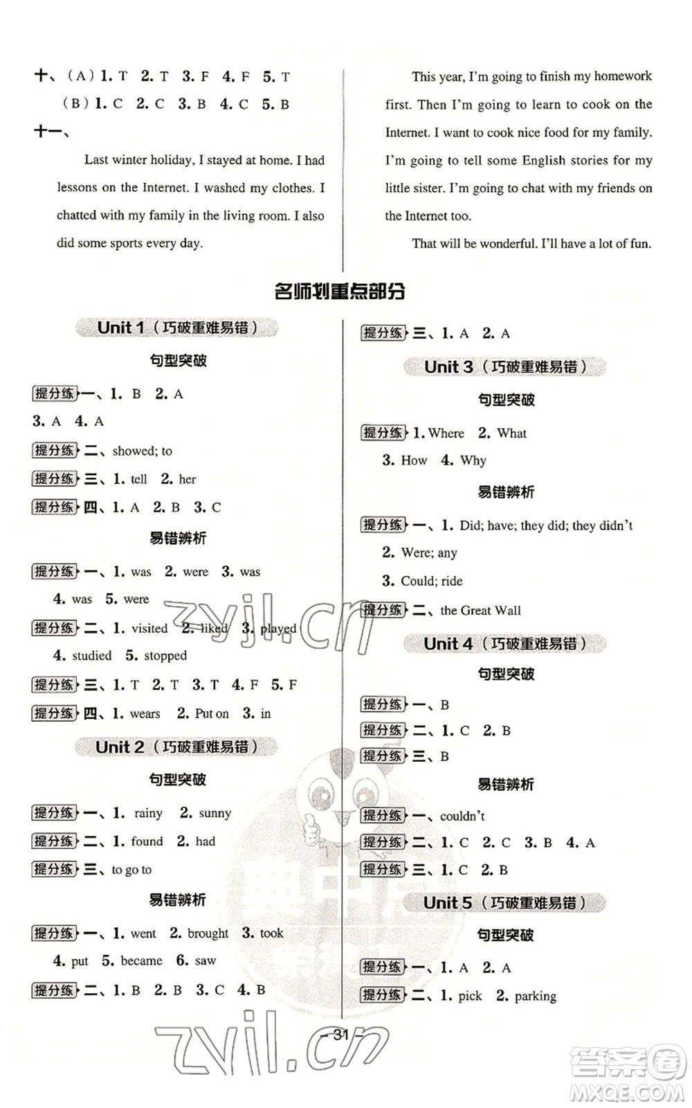 吉林教育出版社2022秋季綜合應(yīng)用創(chuàng)新題典中點(diǎn)三年級(jí)起點(diǎn)六年級(jí)上冊(cè)英語(yǔ)譯林版參考答案