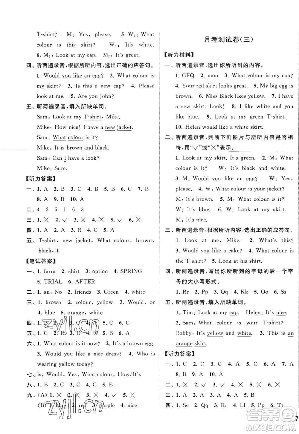 北京教育出版社2022亮點給力大試卷三年級英語上冊譯林版答案