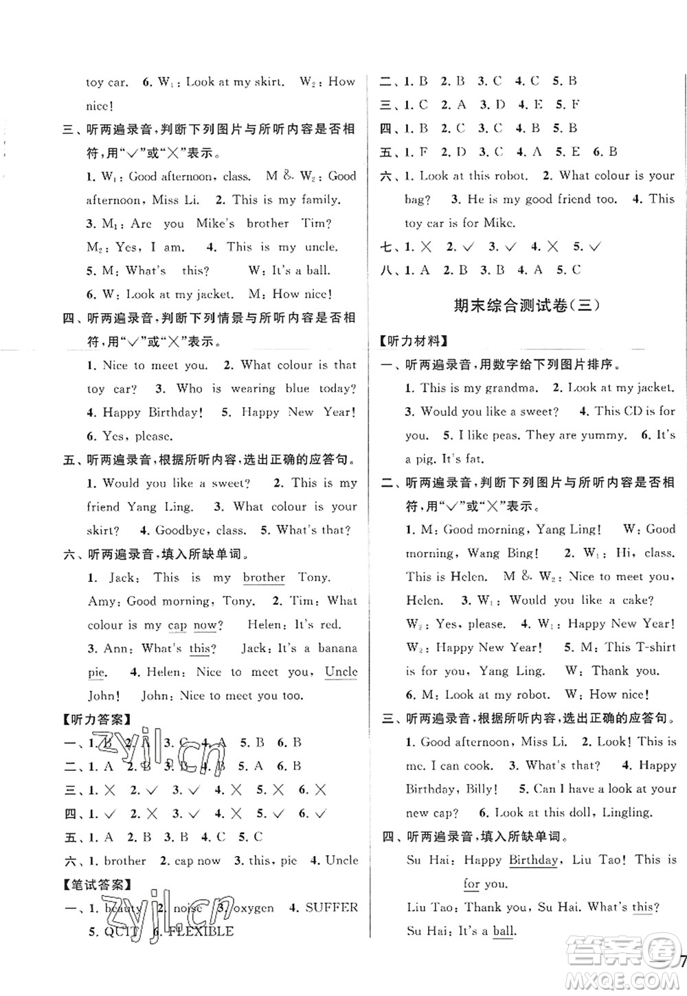 北京教育出版社2022亮點給力大試卷三年級英語上冊譯林版答案