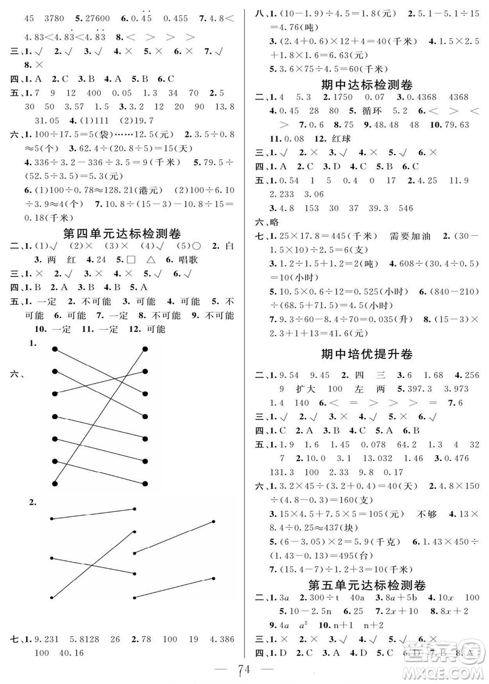 陽光出版社2022名師面對面大試卷數(shù)學五年級上冊人教版答案