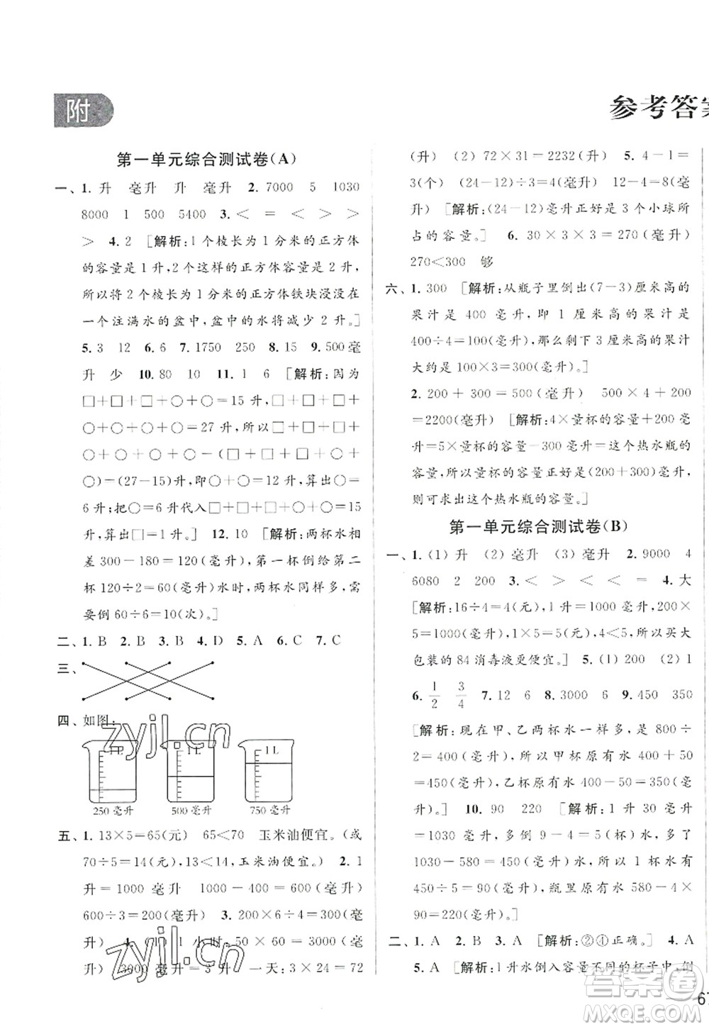 北京教育出版社2022亮點給力大試卷四年級數學上冊江蘇版答案