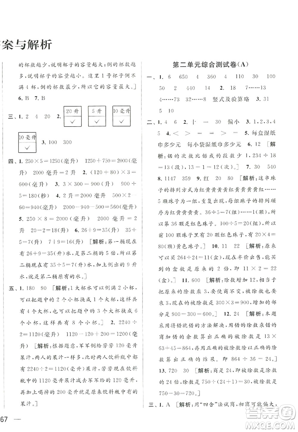 北京教育出版社2022亮點給力大試卷四年級數學上冊江蘇版答案