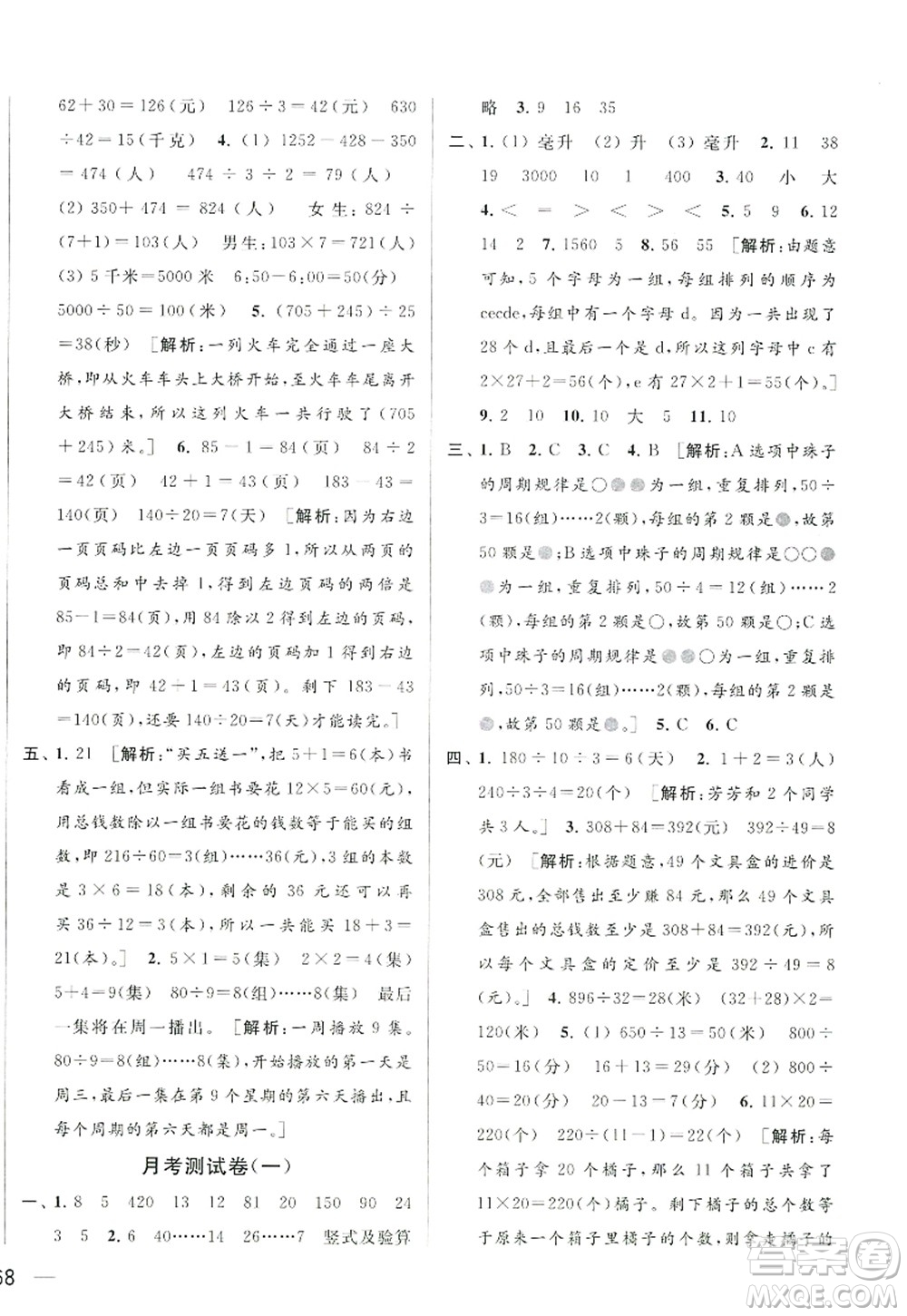 北京教育出版社2022亮點給力大試卷四年級數學上冊江蘇版答案